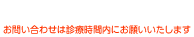 お問い合せ電話番号：078-986-1141