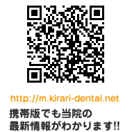 小児歯科・矯正歯科情報も携帯で。